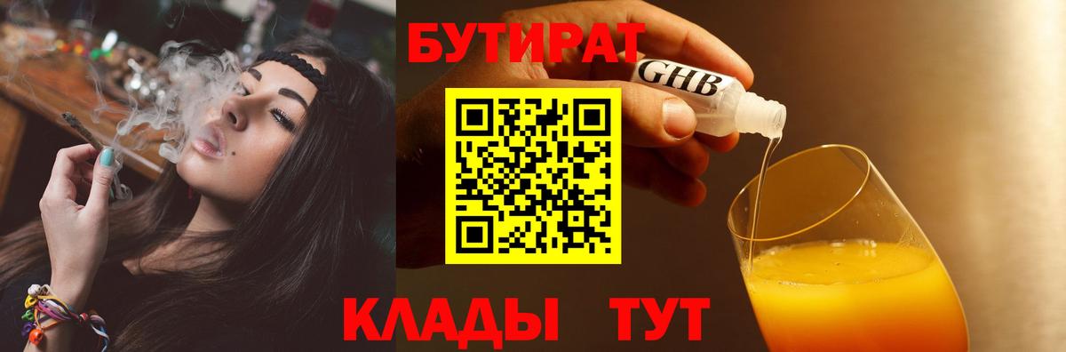 Валуйки  БУТИРАТ  Вход с VPN  БУТИРАТ BDO 