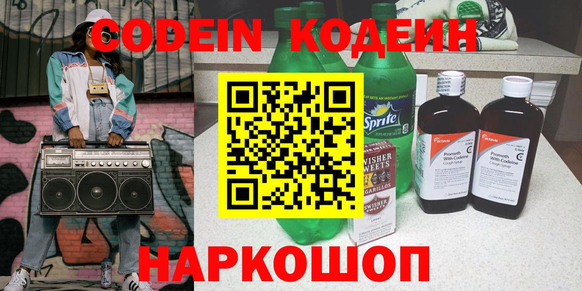 Валуйки  Кодеин Purple Drank  Вход с VPN 