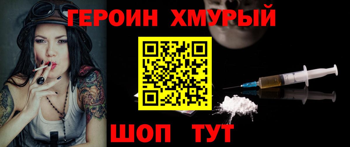 Героин афганец Валуйки