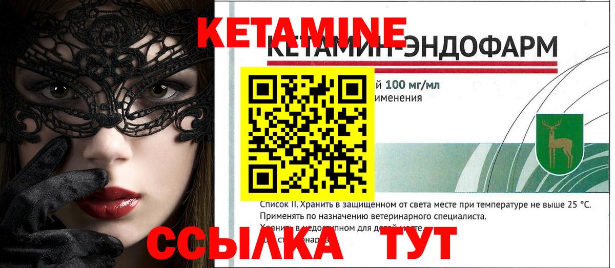 Кетамин ketamine Валуйки