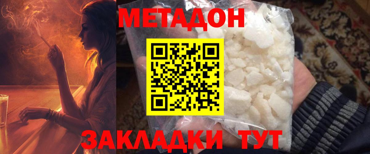 МЕТАДОН мёд  Вход с VPN  МЕТАДОН methadone  Валуйки 