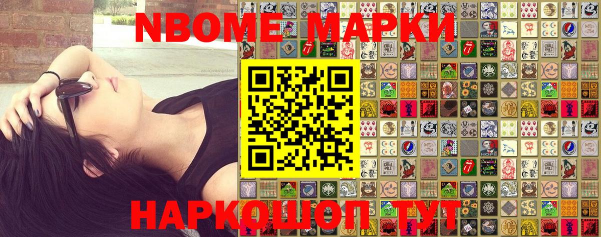 Марки NBOMe 1500мкг  Вход с VPN  Валуйки 